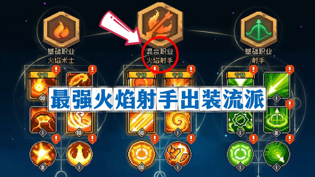 元气骑士前传：火焰射手出装，这流派最猛截图