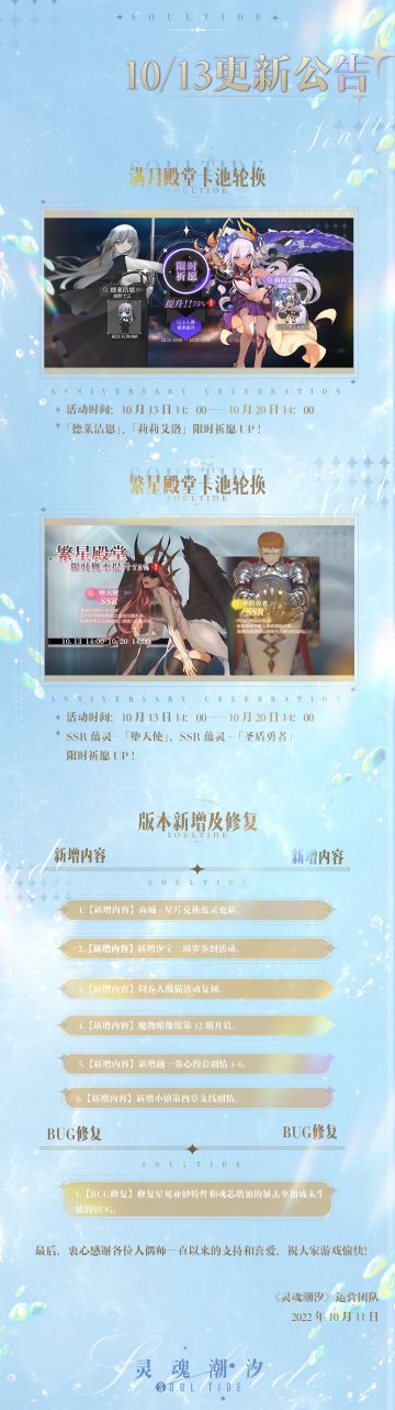 《灵魂潮汐》10月13日停机维护公告 新增汐宝二周岁签到活动