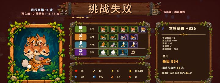 基因失控 · 挑战战报截图