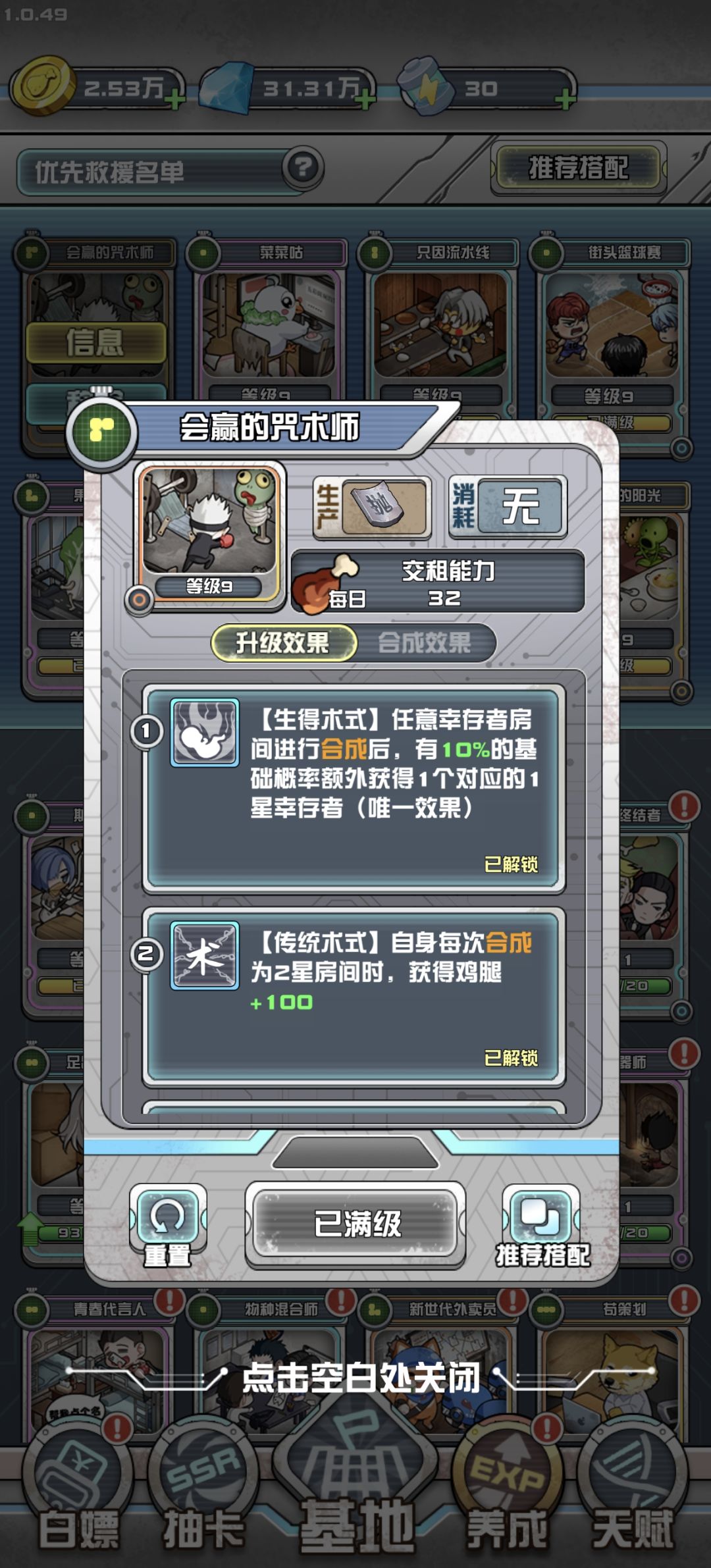 铁打的咒术师,流水的幸存者 2