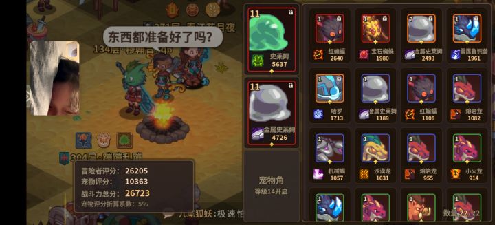 宠物怎么升星啊，另外主养那个这个史莱姆感觉加血也不行啊截图
