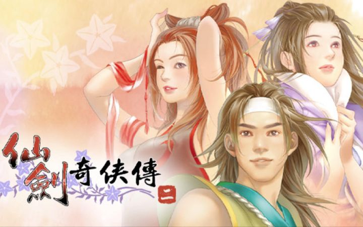 【steam移植手游推荐】仙剑奇侠传2V1.1.2截图