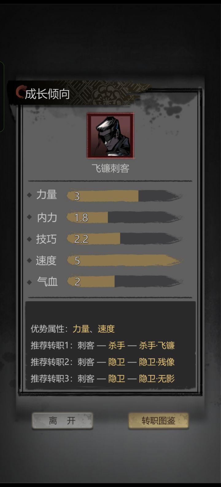 转职截图