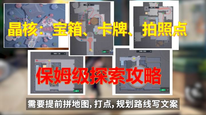晶核手把手保姆级探索攻略：第二章+第三章截图