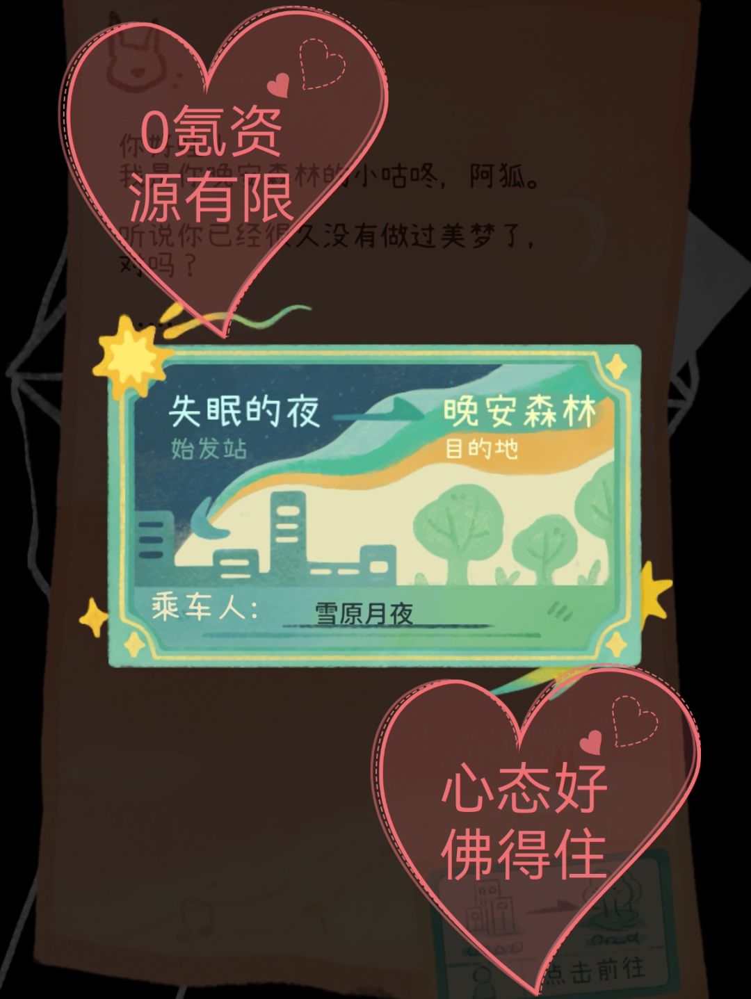 晚安森林,0氪怎么玩?🤪 2