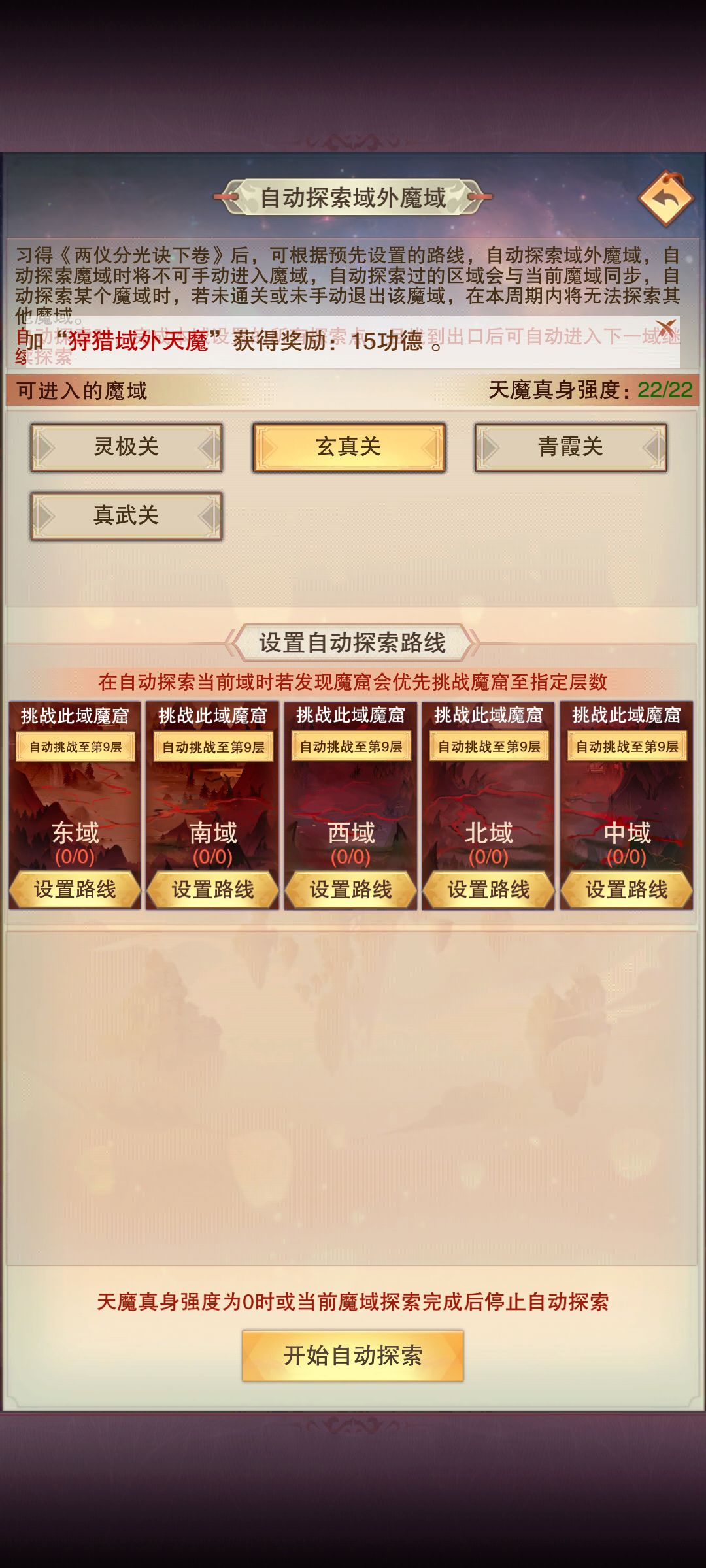 建议修改域外自动探索 1