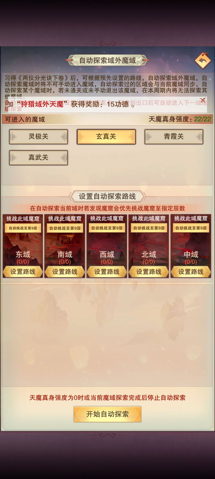 建议修改域外自动探索截图