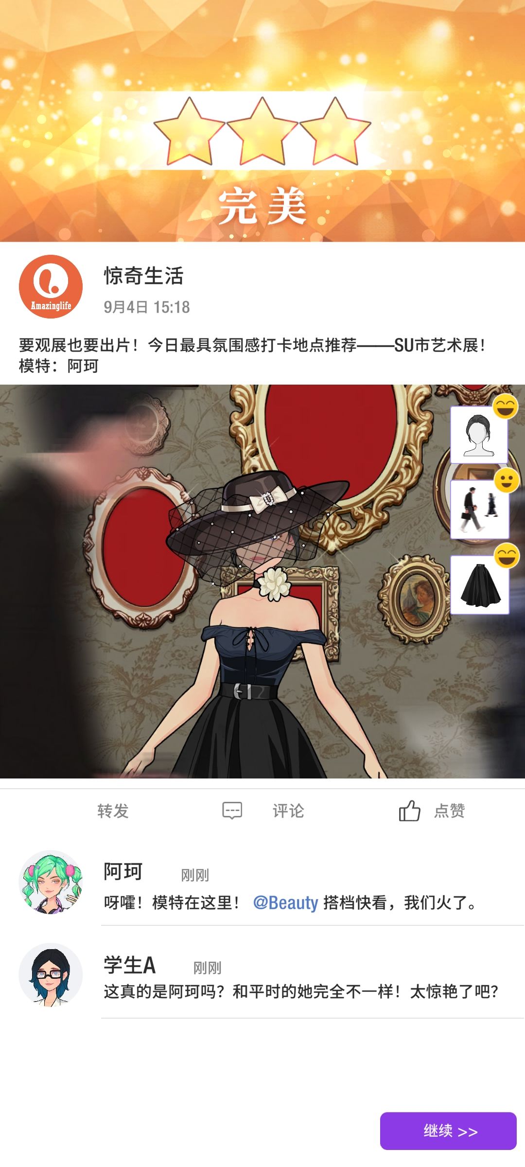 【职业生涯】第七章 服装选择攻略截图