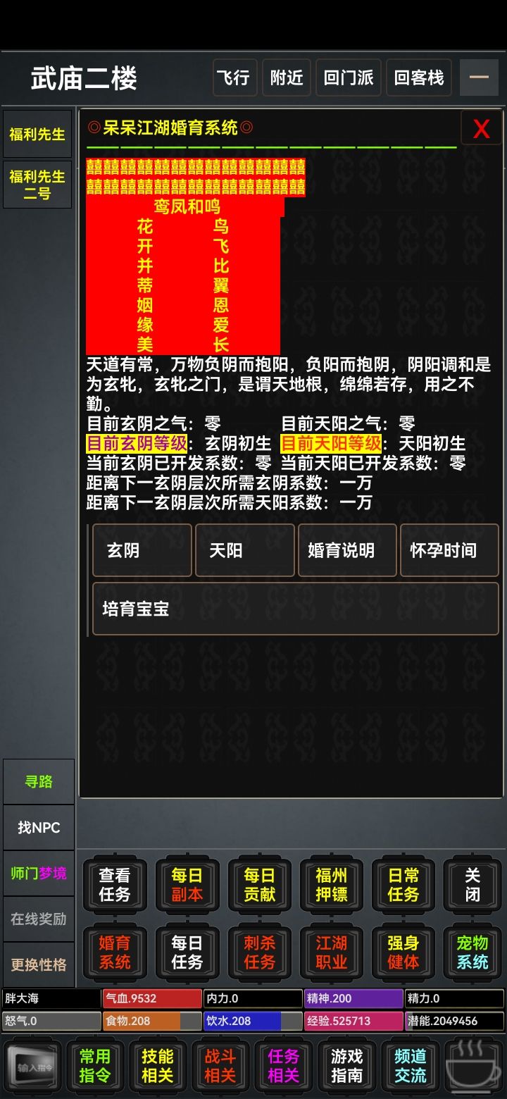 超鸡有意思的mud游戏，居然可以结婚生子 2