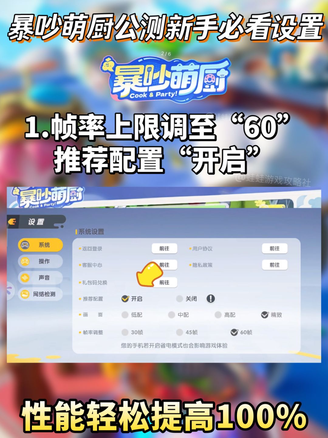暴吵萌厨公测｜新手小白入坑必看设置截图