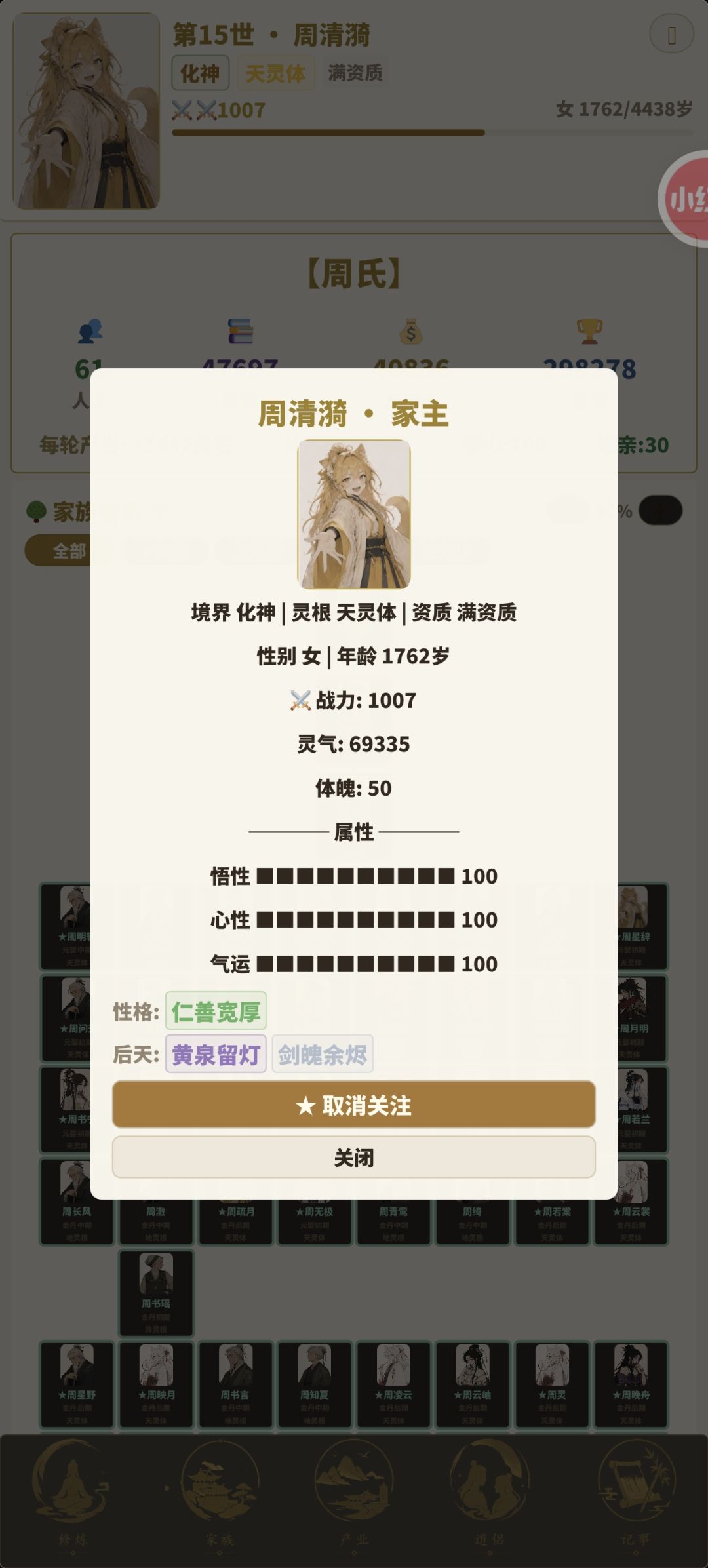 第一次化神 1