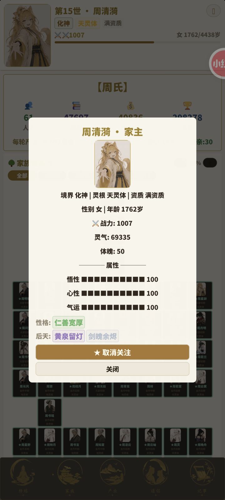 第一次化神截图