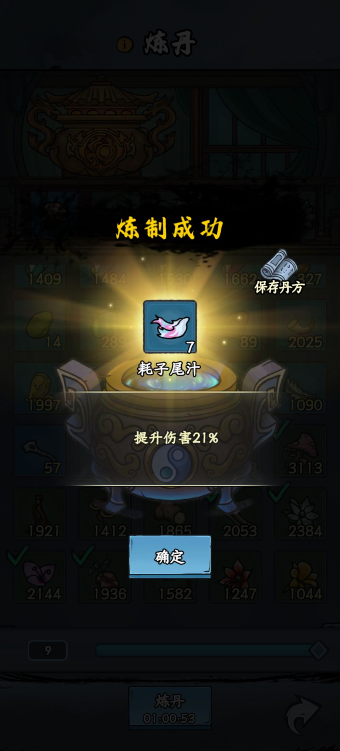 【丹道盛会·炉中造化】通用高级丹分享 2