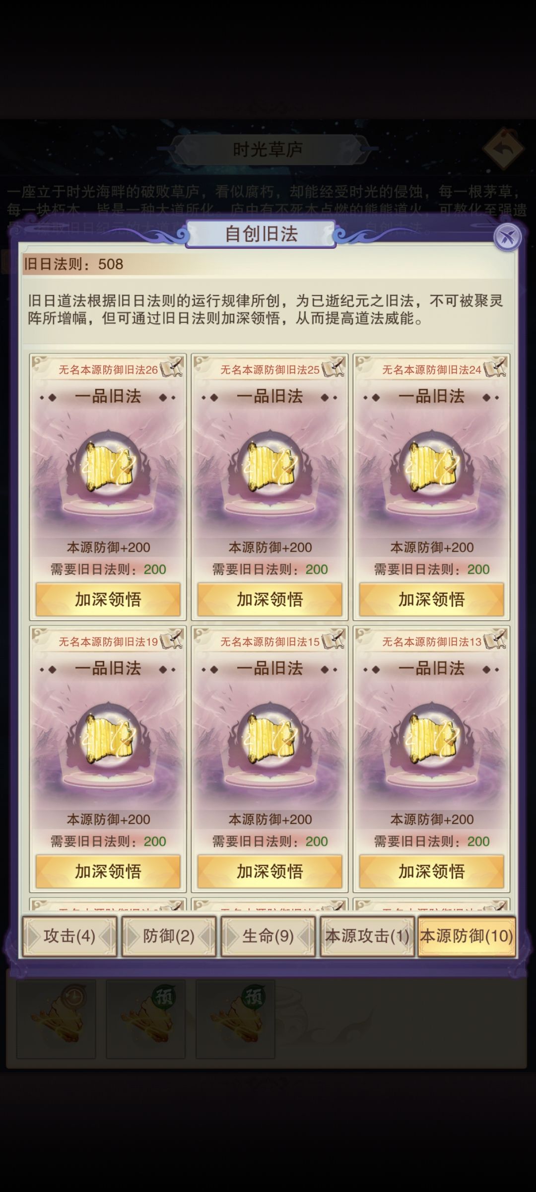 全是本源防御 1