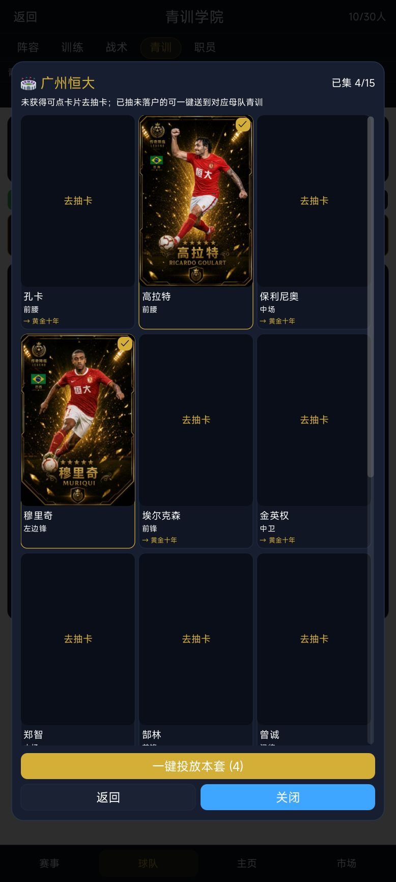 足球经理:冠军之路 V8.3.1 版本更新 6
