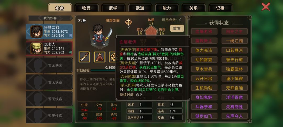 关于血屠老佛 2