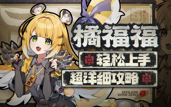 【2.0攻略征集】旋转陀螺,橘福福详细攻略截图