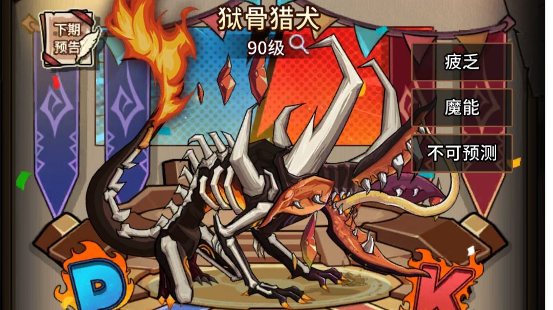 [新版本攻略] 龙海 MVP 攻略（狱骨猎犬篇）截图