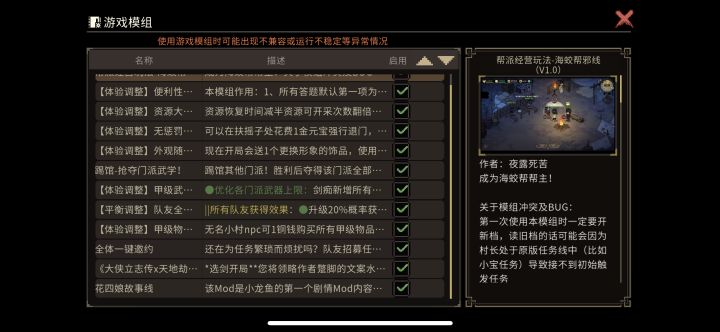 大佬们，模组全开有影响吗？截图