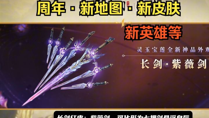 周年庆前瞻：6大核心更新全解析​​ 新赛季·新地图·新英雄截图