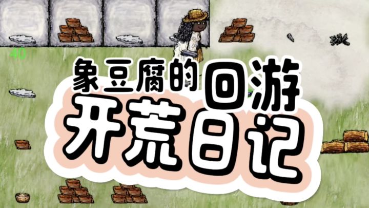 华夏老玩家回游日记第一天截图