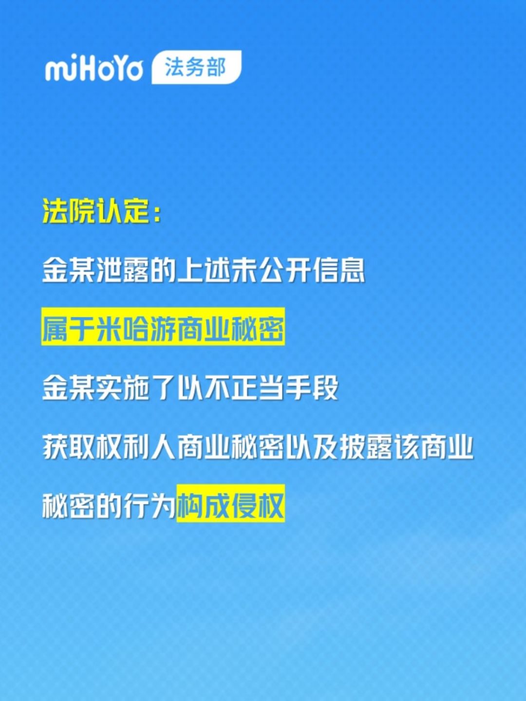原神线下测试员泄密海外被判赔偿50万元! 5