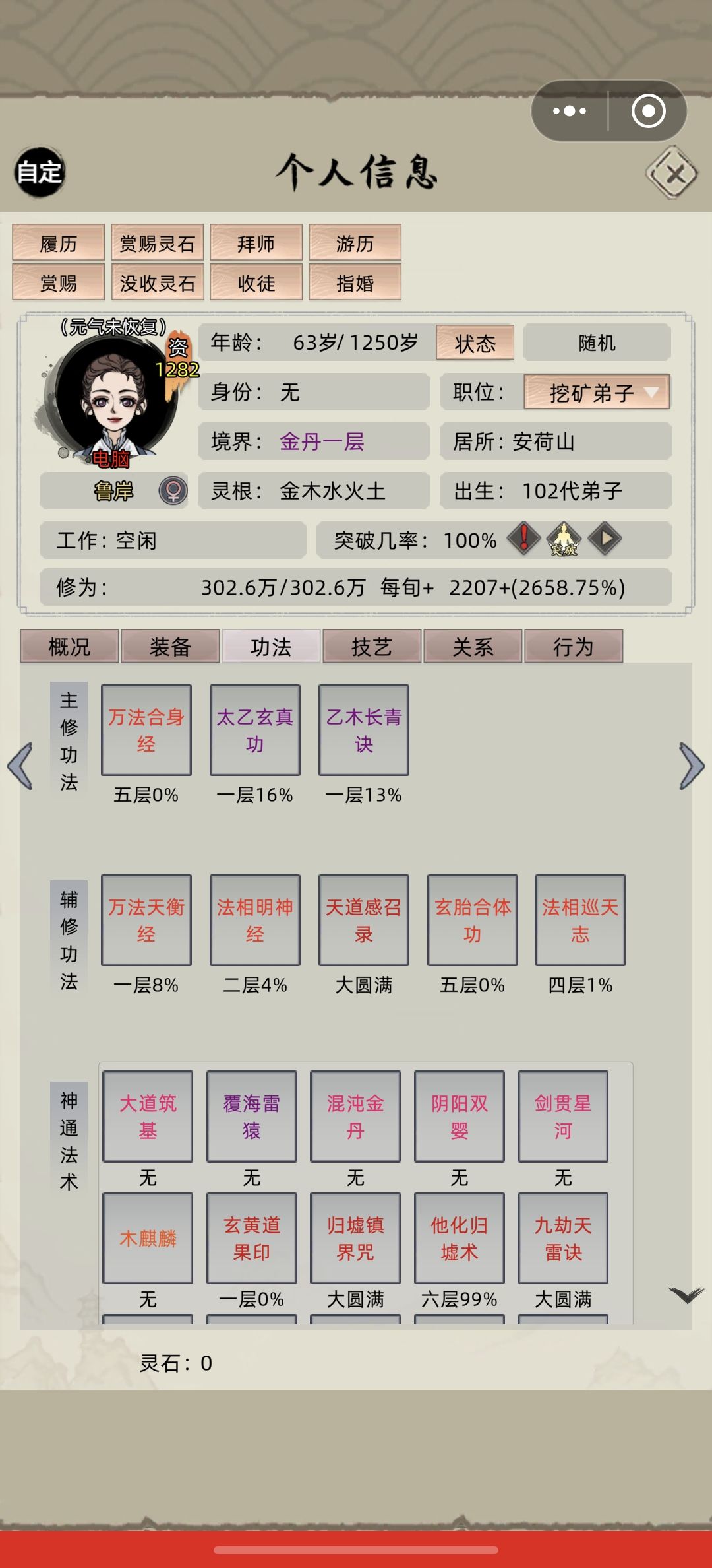 离谱 2