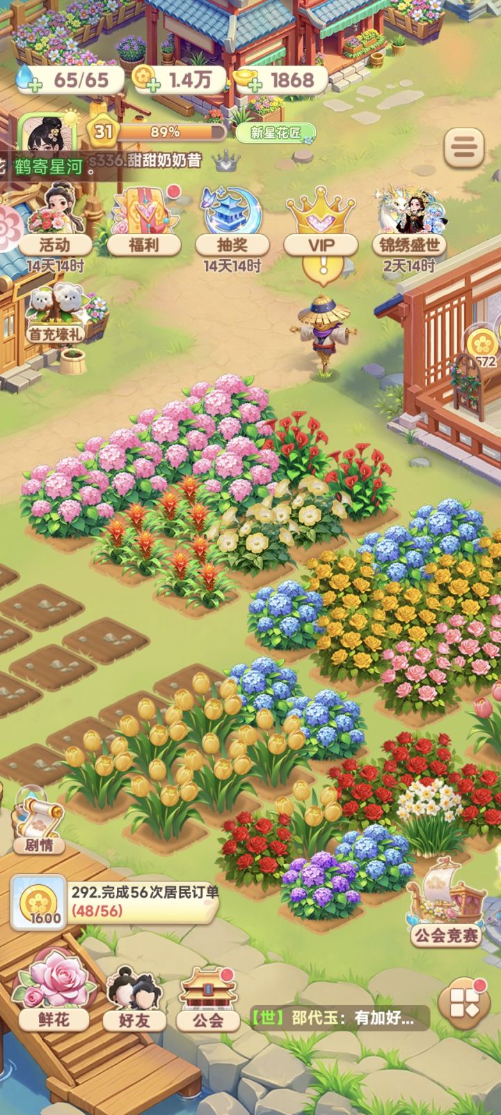 玩【我的花园世界】,收获真实花束!截图