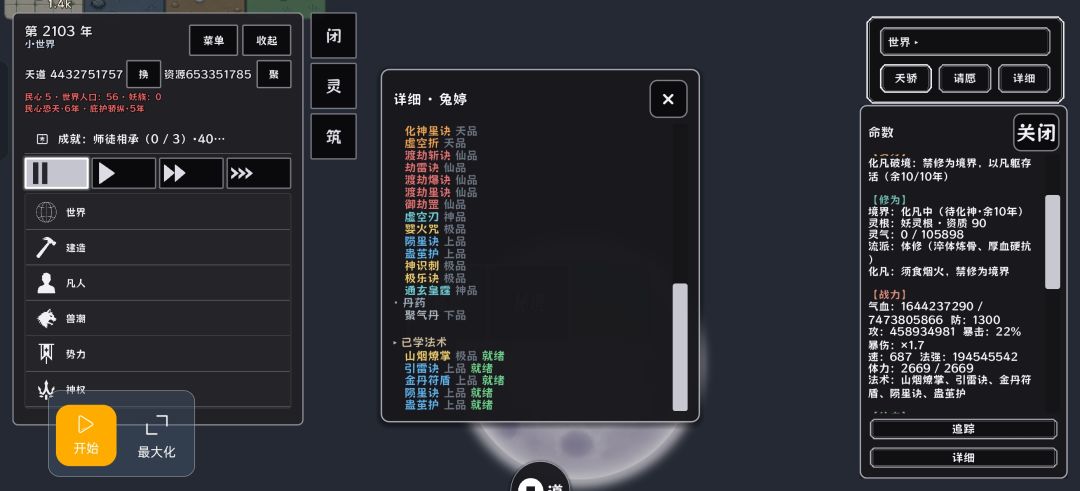 看我法术大师 3