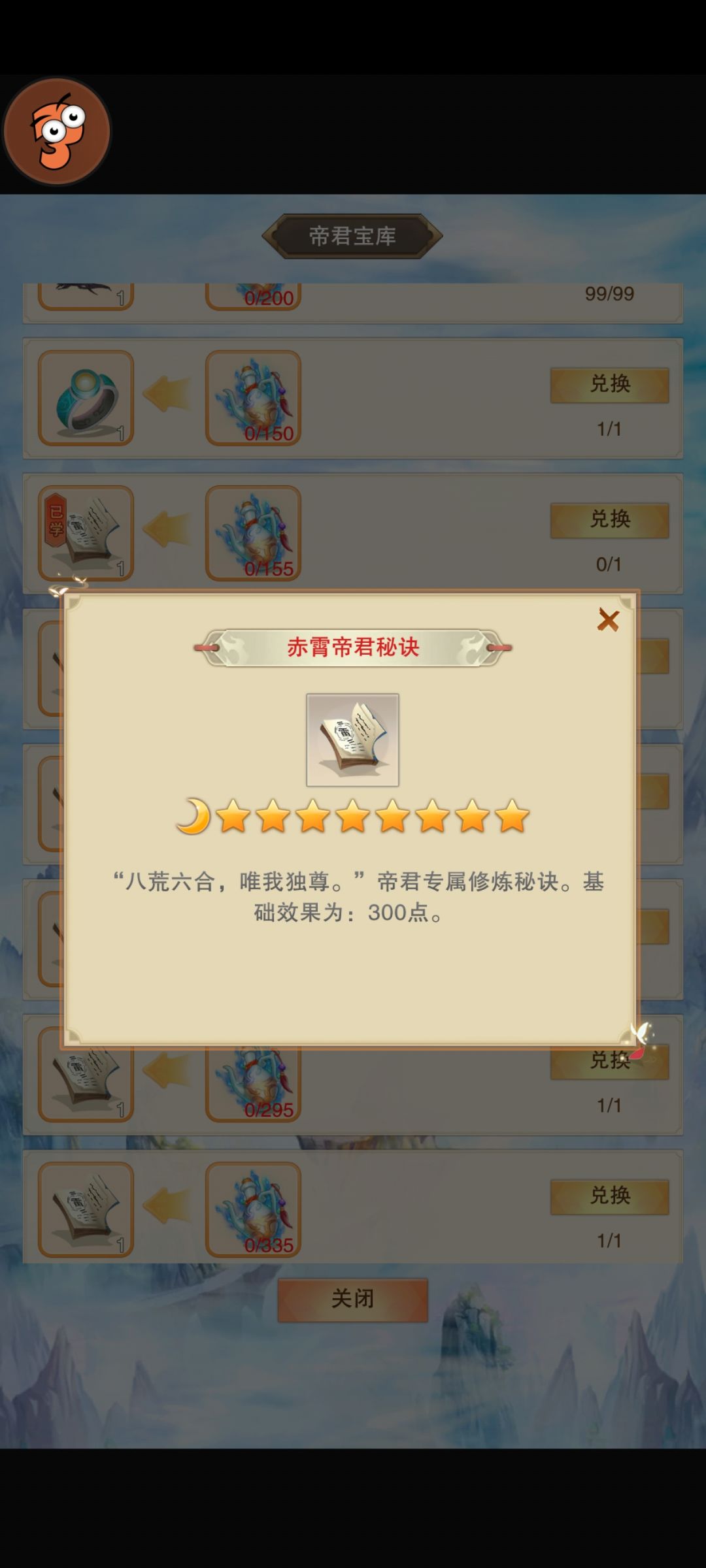 坤地刻字➕赤霄帝君秘诀 4