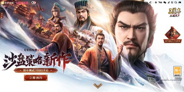 三国志王道天下内测总结截图