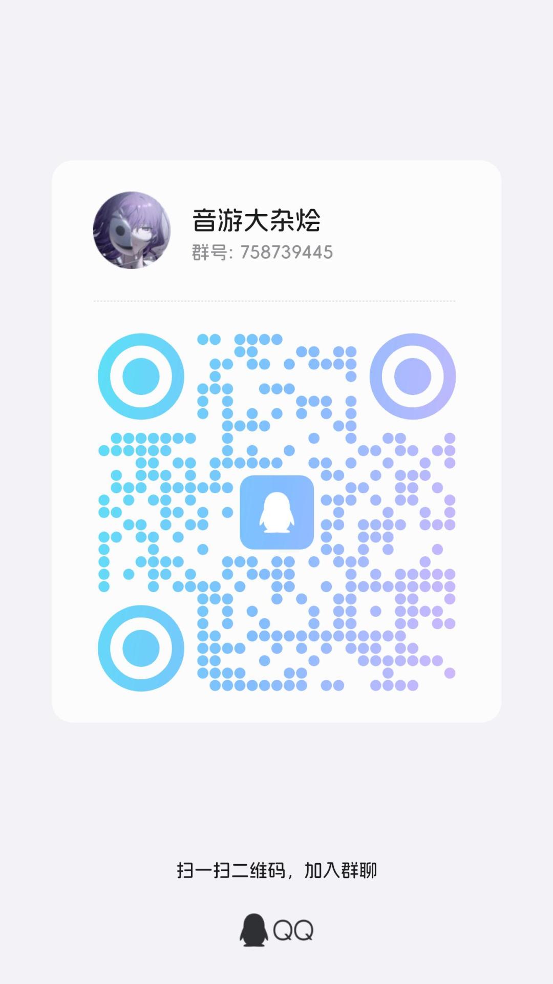 欢迎加入音游大杂烩 2