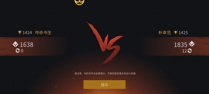 你的对手也会很强大,才能匹配你的战斗才能截图