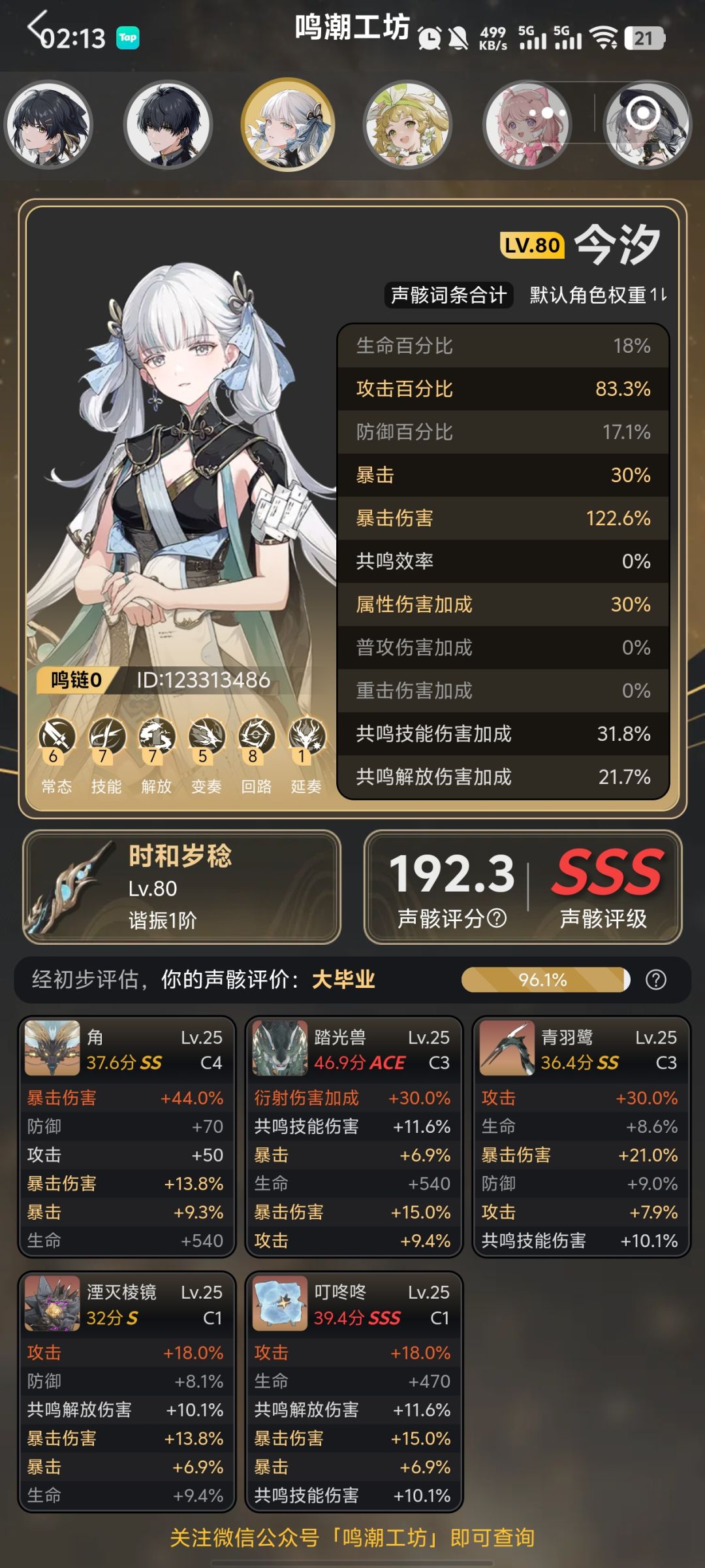 回游刷两天声骸又被劝退 1