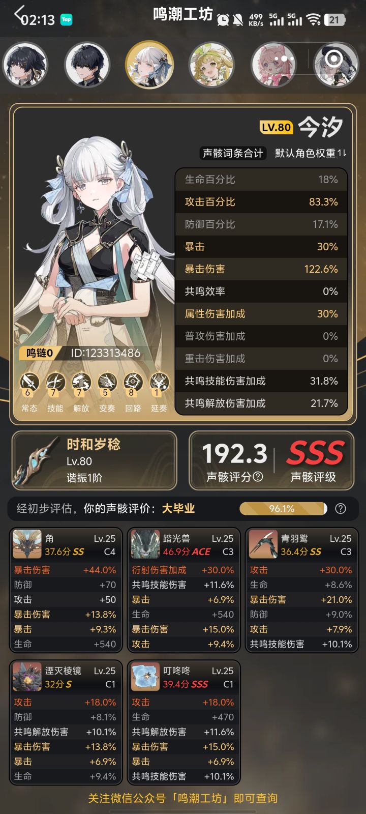 回游刷两天声骸又被劝退截图