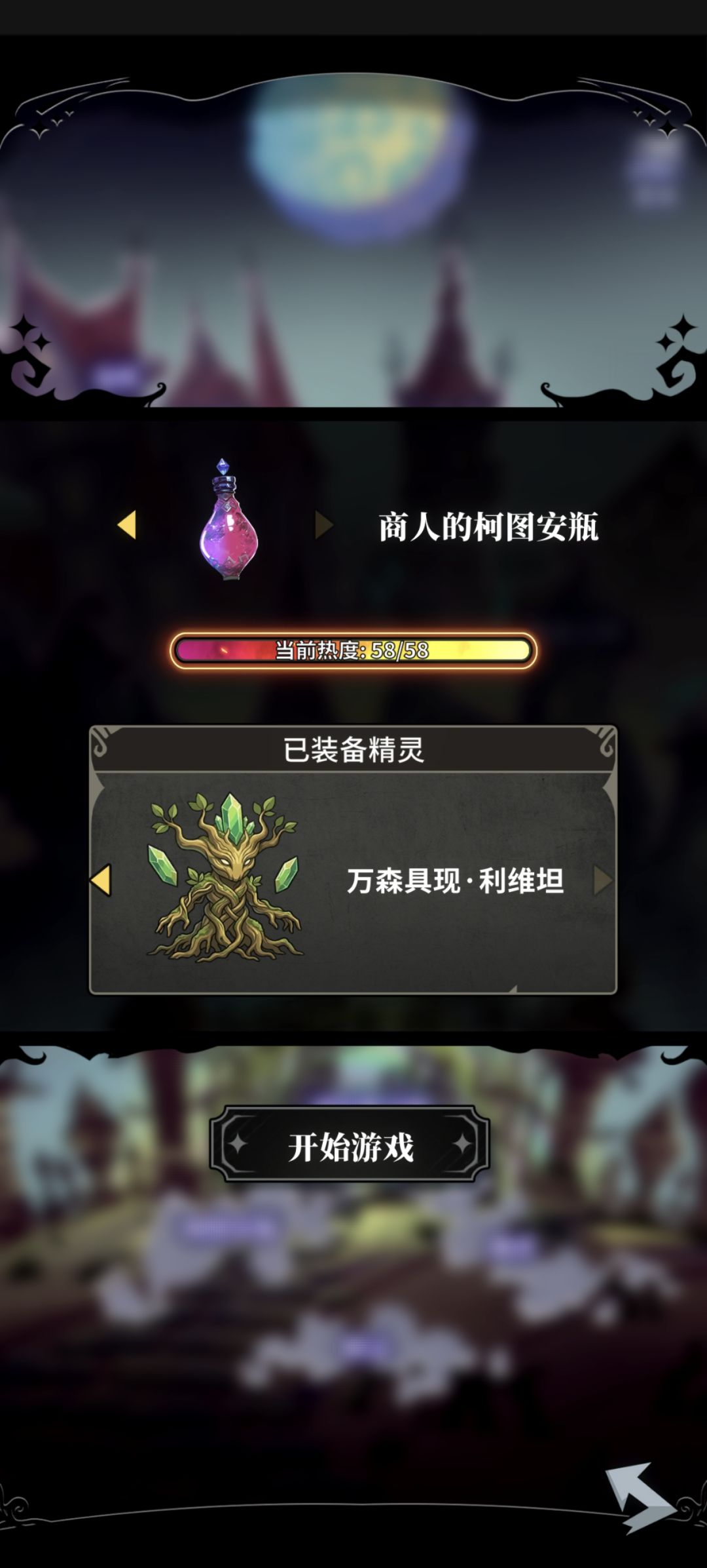 繁茂神太神了,全热度通关 1