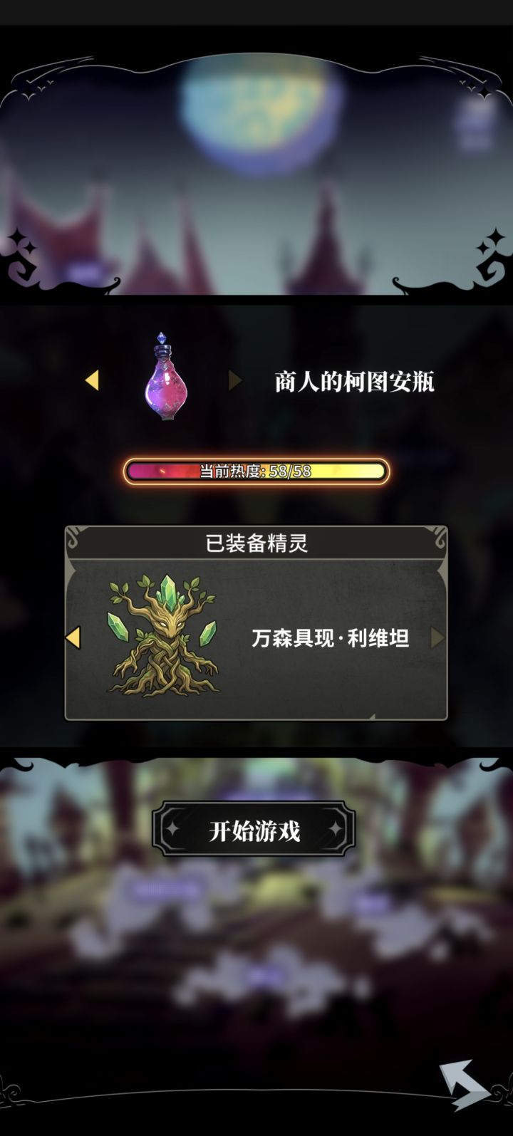 繁茂神太神了,全热度通关截图