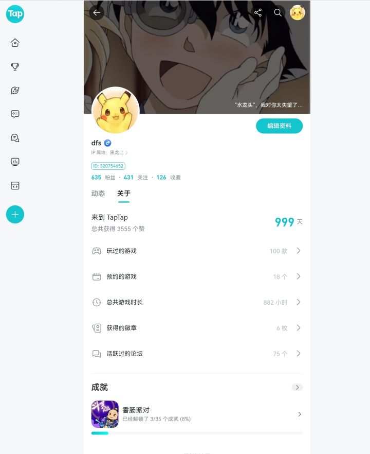 来到这个论坛的第999天截图