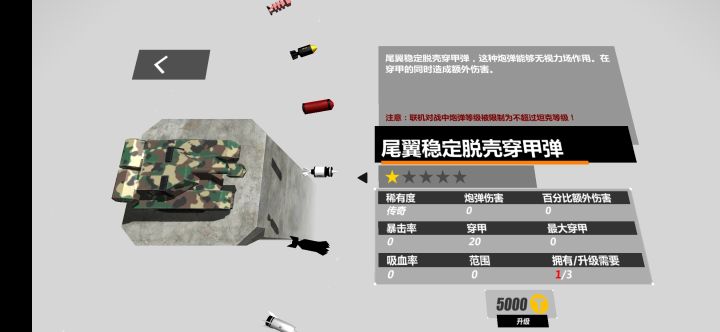 这个传奇炮弹有什么用?截图