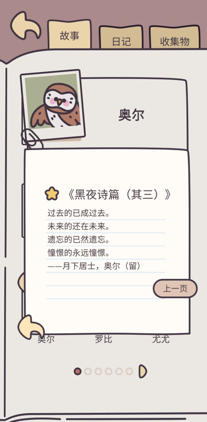 关于奥尔的第三首诗截图