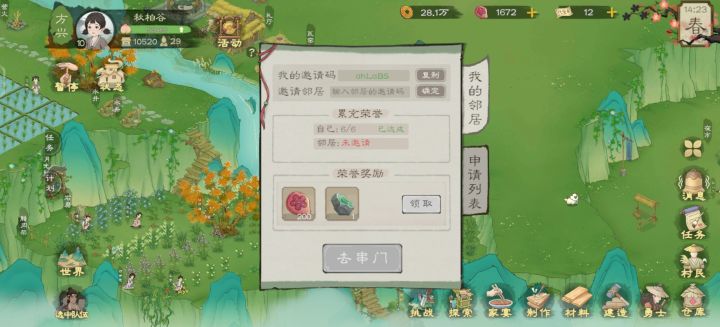 安卓3区找邻居截图