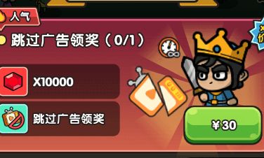 跳过广告奖励，为什么有两个价格？ 2