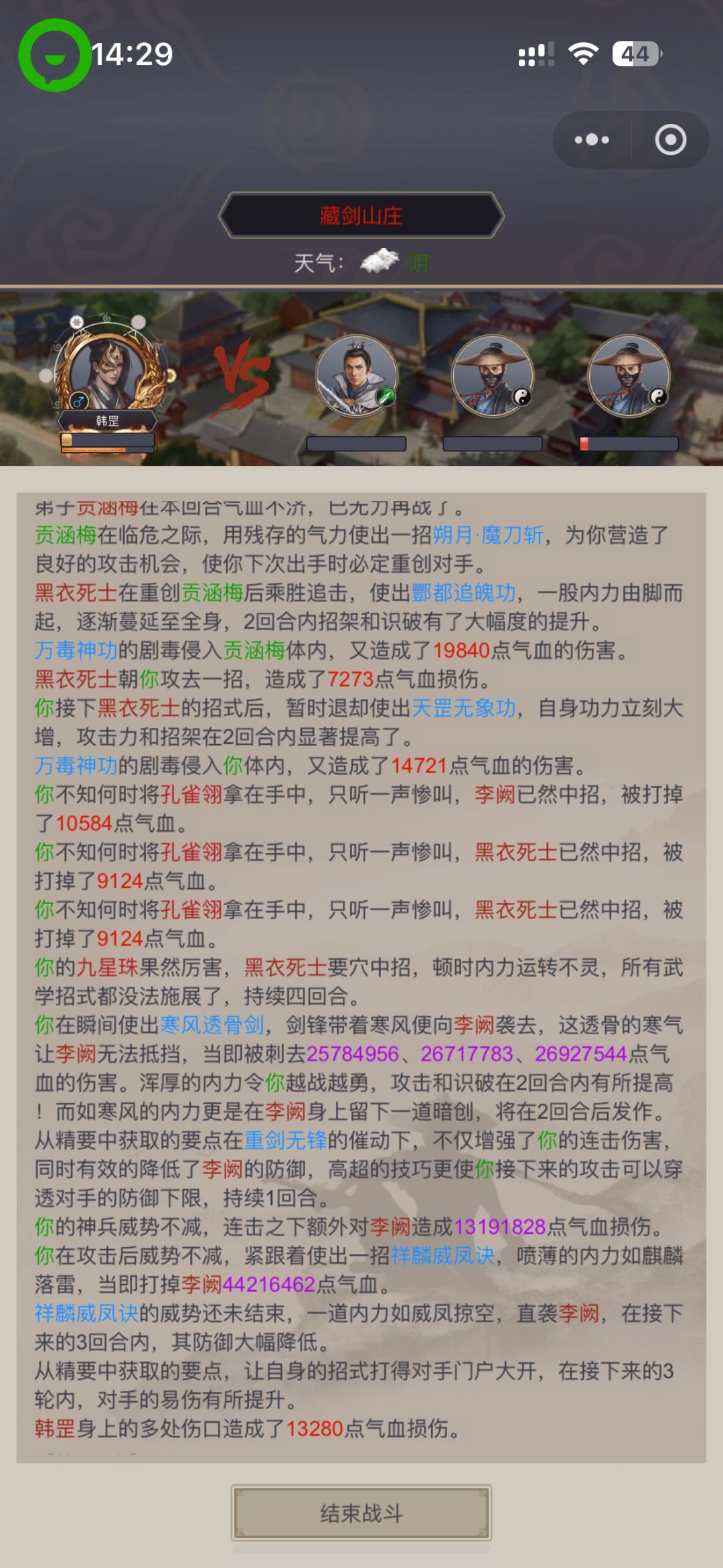 8天,阴天,无剑阵过藏剑 4