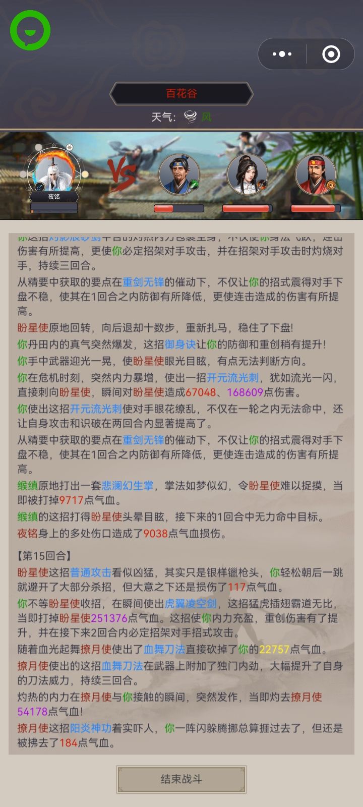 大佬们，请问百花谷六绝阵用哪个阵眼好？ 4