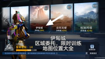 星球重启，伊甸城区域委托和限时训练