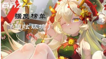 【百分之一】超弦榜单第二期！（已过期）