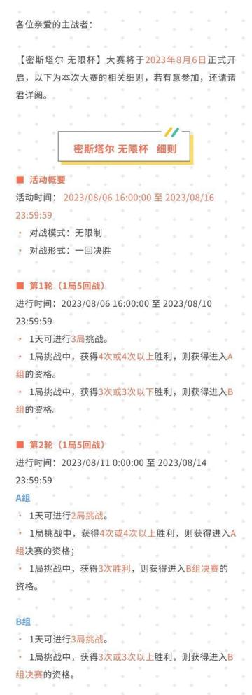 【密斯塔尔 无限杯】大赛活动公告#影之诗