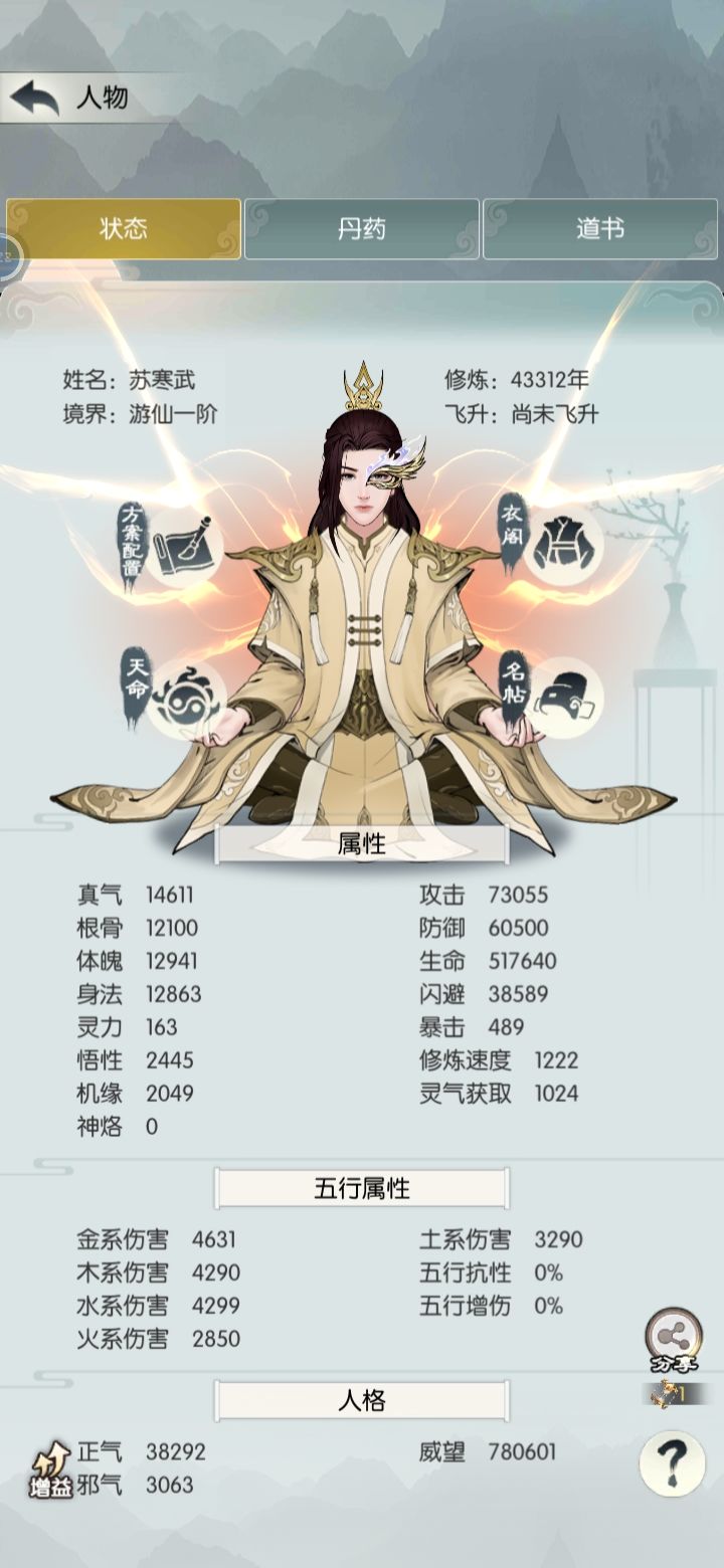 最弱游仙截图