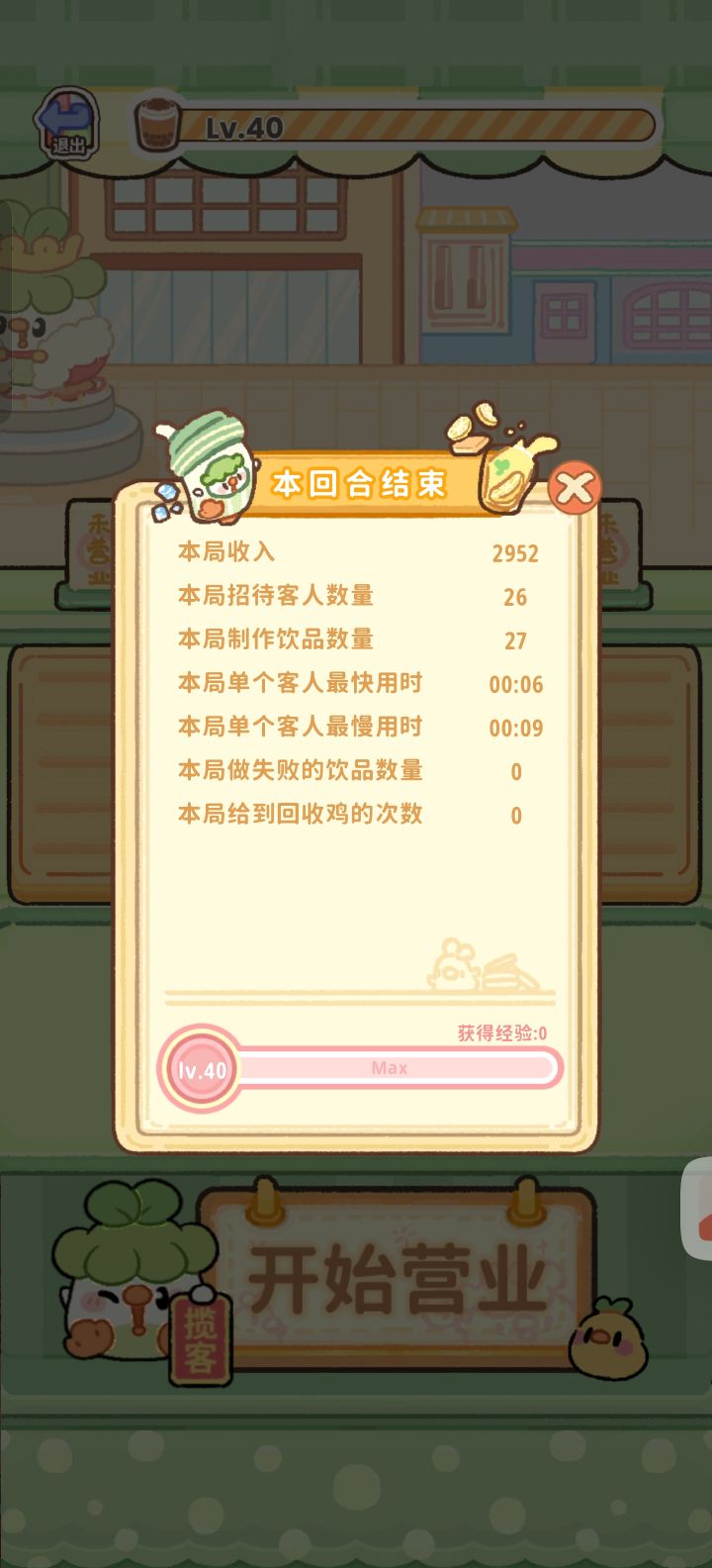 奶茶店截图