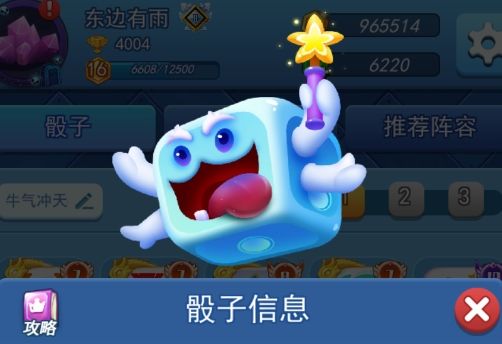 百变骰子的变化小tips截图